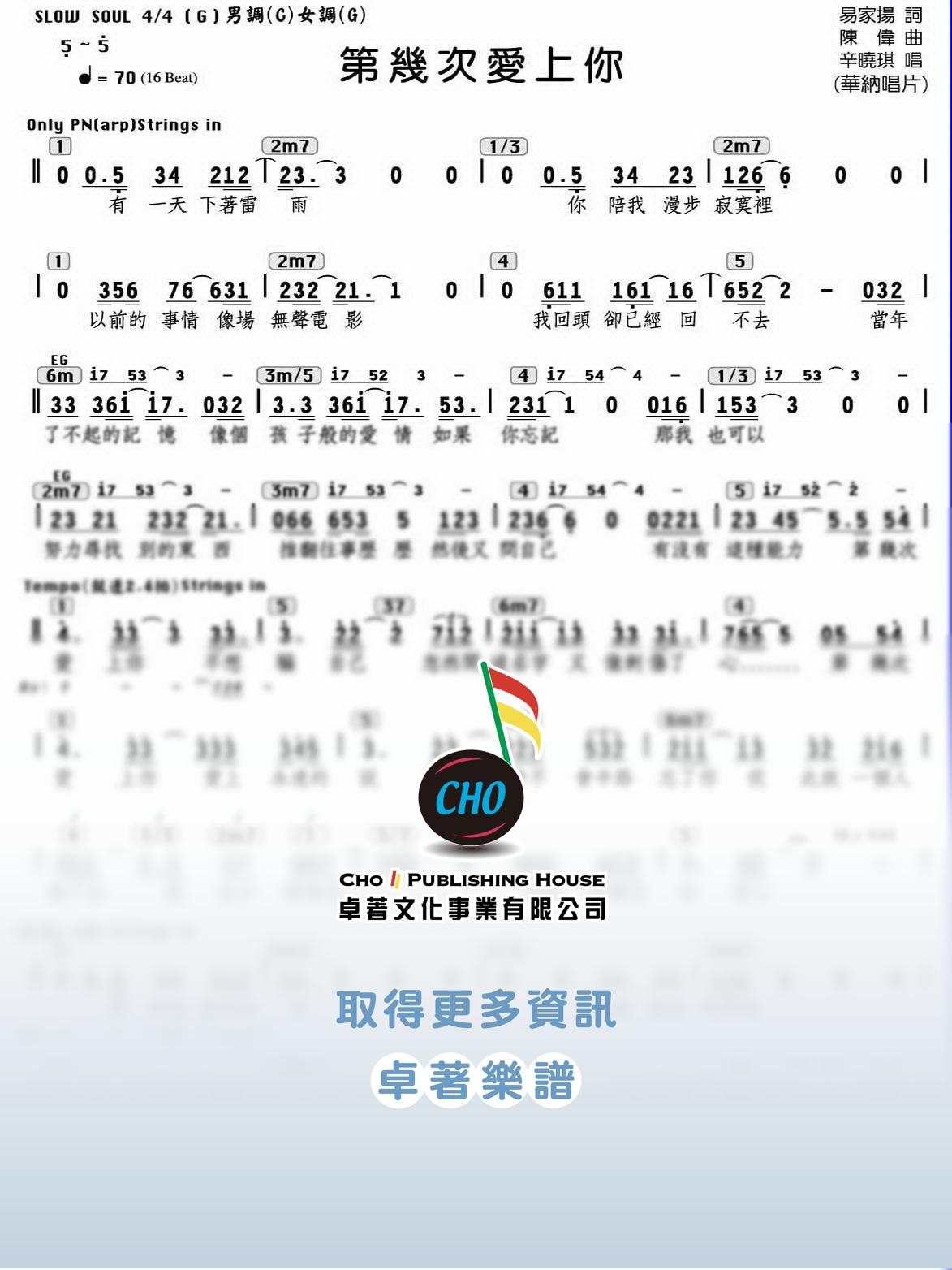 第幾次愛上你